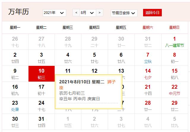 2021年12月8日旧历是哪一天?十二月七日多少度-图3 2021年12月8日旧历是哪一天?十二月七日多少度-图3