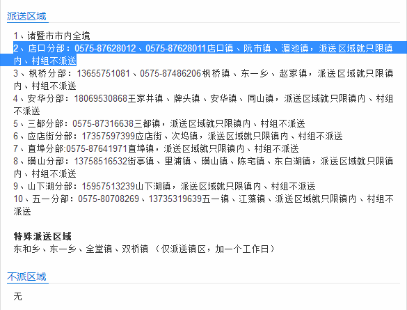 诸暨和绍兴区号是一样的吗?绍兴诸暨的电话区号是多少-图2 诸暨和绍兴区号是一样的吗?绍兴诸暨的电话区号是多少-图2