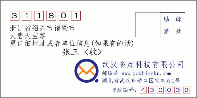 诸暨和绍兴区号是一样的吗?绍兴诸暨的电话区号是多少-图3 诸暨和绍兴区号是一样的吗?绍兴诸暨的电话区号是多少-图3