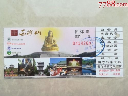 西樵山网上预约门票？佛山人西樵山门票多少钱2020-图1