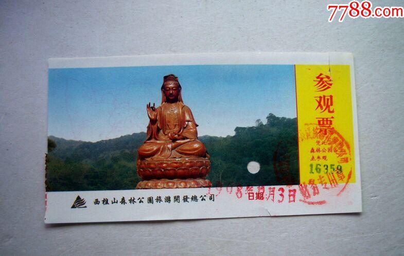 西樵山网上预约门票？佛山人西樵山门票多少钱2020-图2