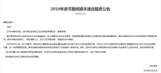 浙江顺丰停运最新通知?浙江温度6至15日是多少-图3 浙江顺丰停运最新通知?浙江温度6至15日是多少-图3