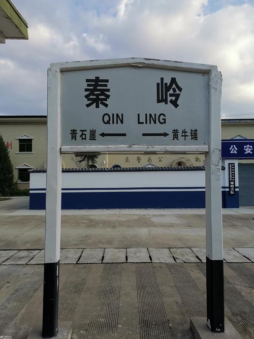 秦岭火车站的历史?凤州到黄牛铺多少公里-图2 秦岭火车站的历史?凤州到黄牛铺多少公里-图2