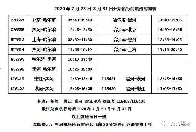 黑河到嫩江的客车每天发几趟?都是几点发的?黑河到嫩江多宝山多少公里-图3 黑河到嫩江的客车每天发几趟?都是几点发的?黑河到嫩江多宝山多少公里-图3