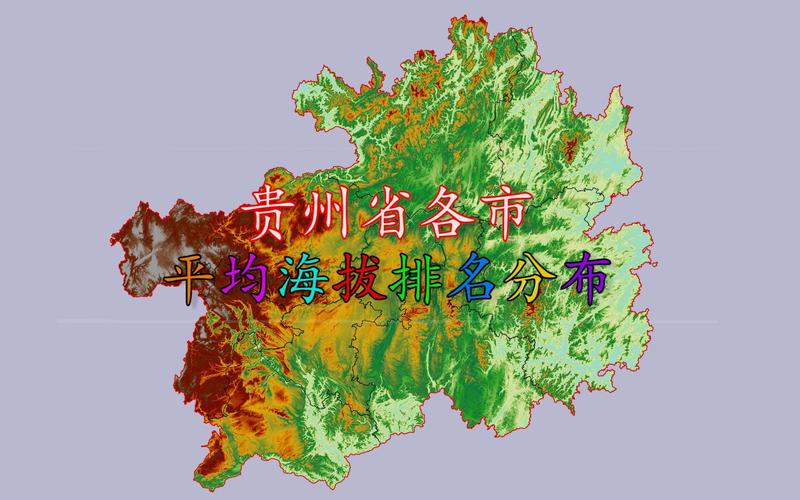 贵州海拔最高点?贵州省海拔最高多少-图1 贵州海拔最高点?贵州省海拔最高多少-图1