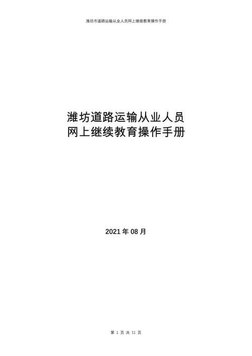道路运输从业人员继续教育卡密码是多少?道路从业教育登录密码是多少-图2 道路运输从业人员继续教育卡密码是多少?道路从业教育登录密码是多少-图2