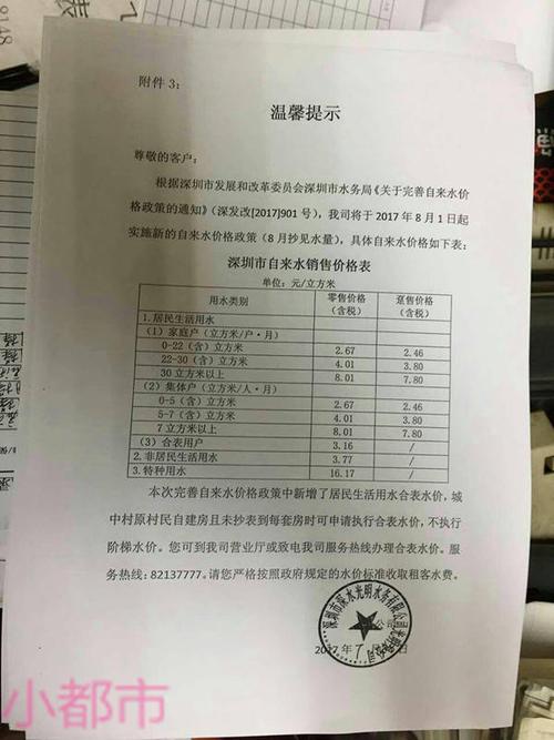 深圳水电费都是多少?深圳罗湖区多少度-图3 深圳水电费都是多少?深圳罗湖区多少度-图3