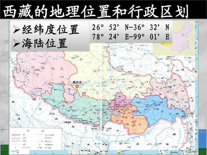 西藏的经度纬度是多少?西藏拉萨北纬多少度-图1 西藏的经度纬度是多少?西藏拉萨北纬多少度-图1
