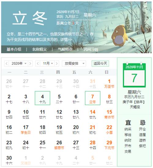 今年湖南冬天有多冷?2019年湖南立冬气温多少度-图2 今年湖南冬天有多冷?2019年湖南立冬气温多少度-图2