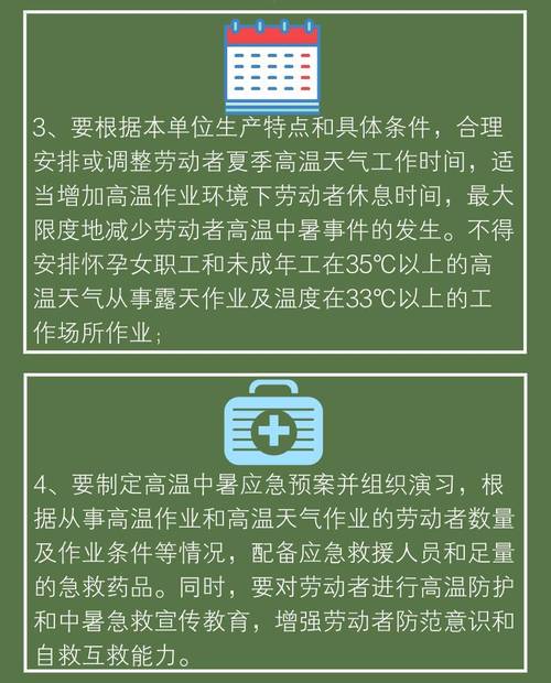 高温作业多少度?温度多少防暑-图3 高温作业多少度?温度多少防暑-图3