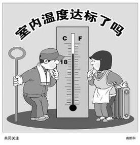楼房如果不供暖,室内温度应到多少?有明确规定吗?冬天屋里温度多少不冷-图2 楼房如果不供暖,室内温度应到多少?有明确规定吗?冬天屋里温度多少不冷-图2