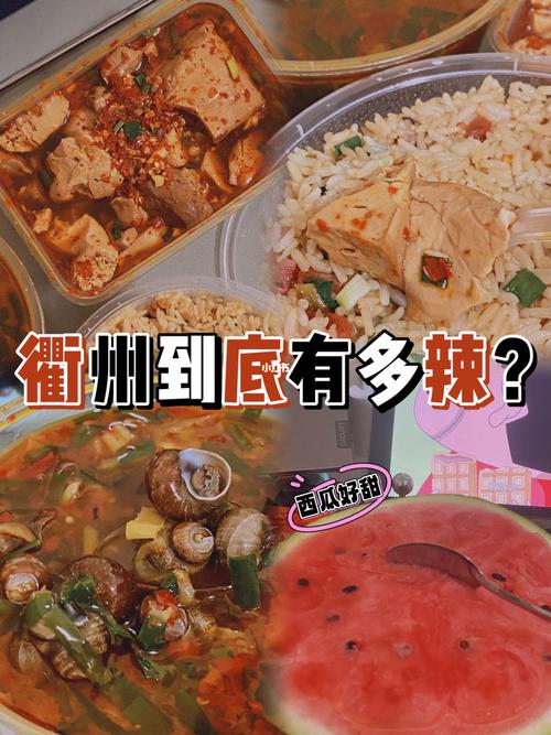 衢州人为什么喜欢吃辣?浙江衢州的气温是多少度-图3 衢州人为什么喜欢吃辣?浙江衢州的气温是多少度-图3