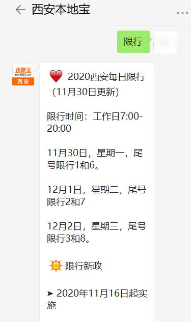 10月30日西安限号是多少?11月30日西安限行号是多少-图3 10月30日西安限号是多少?11月30日西安限行号是多少-图3