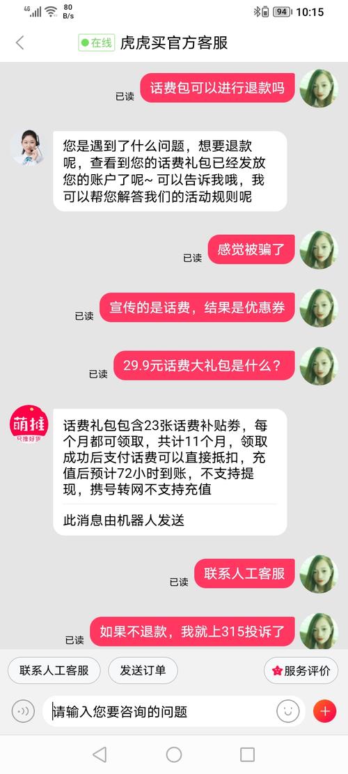 虎虎买话费有退成功的吗?虎虎app多少钱-图3 虎虎买话费有退成功的吗?虎虎app多少钱-图3
