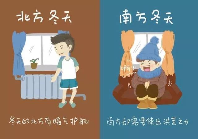 为什么南北方同样的温度南方更冷?南北方相差多少温度-图3 为什么南北方同样的温度南方更冷?南北方相差多少温度-图3