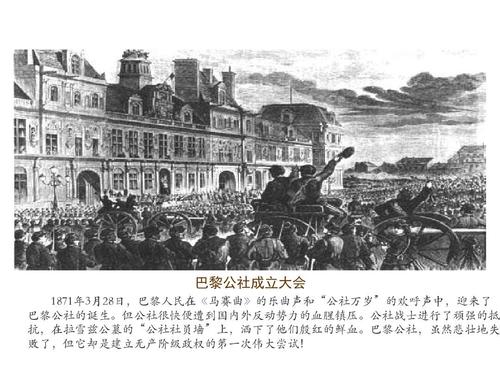 巴黎公社运动发生的时间是?巴黎五月底多少度-图1 巴黎公社运动发生的时间是?巴黎五月底多少度-图1