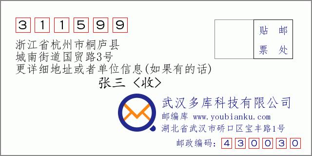 杭州的邮政编码是多少?最新桐庐城南街道邮编是多少-图1 杭州的邮政编码是多少?最新桐庐城南街道邮编是多少-图1