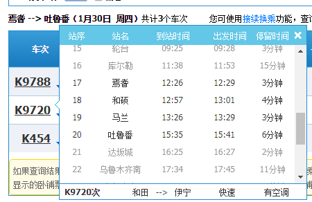 192列车途经站点?盘锦到吐鲁番多少公里-图3 192列车途经站点?盘锦到吐鲁番多少公里-图3
