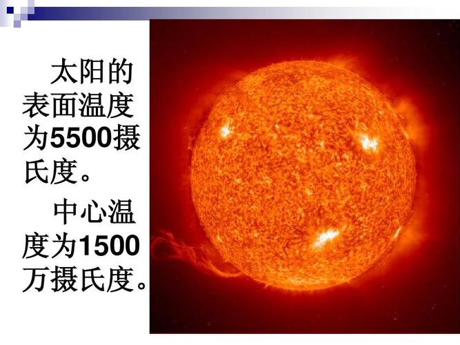 太阳的表面温度是多少?温度?全国各地位温度是多少-图1 太阳的表面温度是多少?温度?全国各地位温度是多少-图1