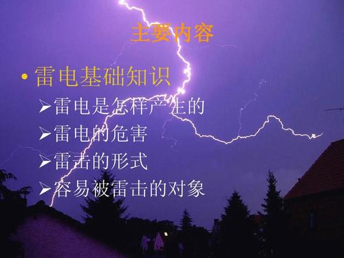 雷电有多少伏?雷电是多少伏电伏-图2 雷电有多少伏?雷电是多少伏电伏-图2