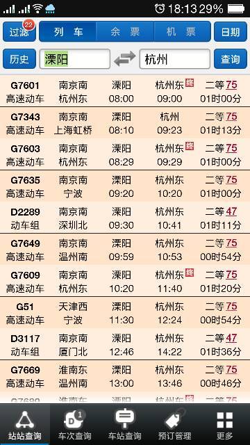 g15o4高铁经过哪些站?溧阳到株洲多少公里-图2 g15o4高铁经过哪些站?溧阳到株洲多少公里-图2