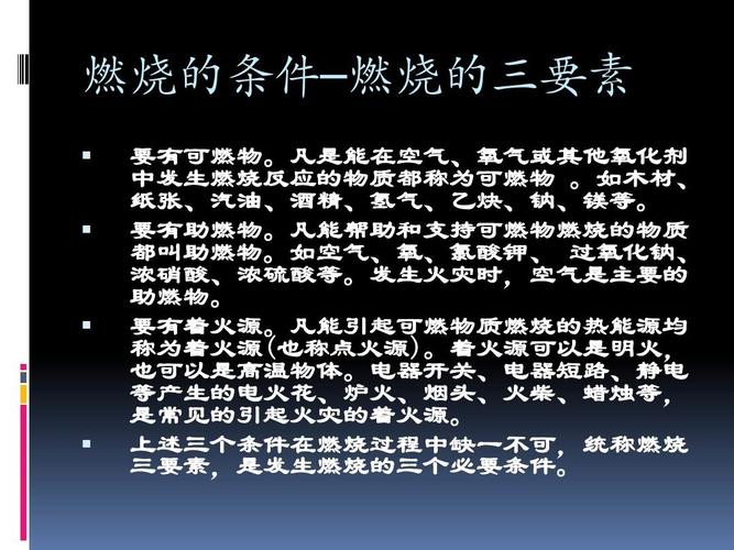 燃点高低哪个容易着火?燃点超过多少容易着火-图3 燃点高低哪个容易着火?燃点超过多少容易着火-图3
