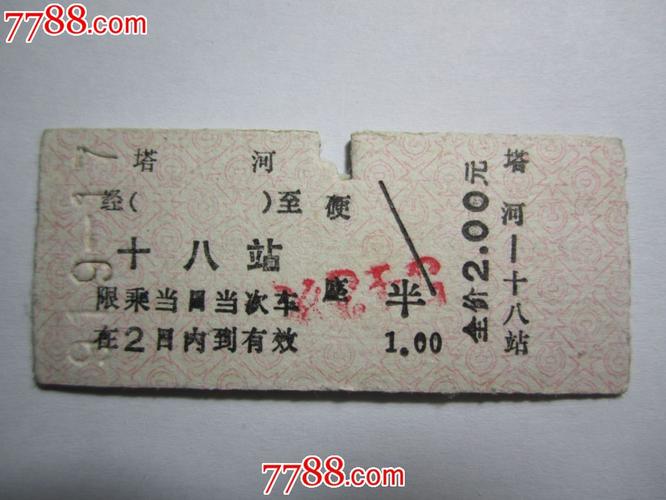塔河到十八站下午有几点的客车?十八站距塔河多少公里-图3 塔河到十八站下午有几点的客车?十八站距塔河多少公里-图3