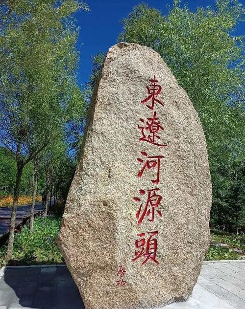 东辽河文化渊源?辽源到辽河源打车多少钱-图2 东辽河文化渊源?辽源到辽河源打车多少钱-图2