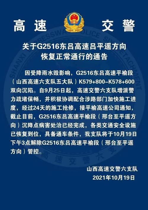 东吕高速货车限行规定?平遥无通行证罚多少-图1 东吕高速货车限行规定?平遥无通行证罚多少-图1
