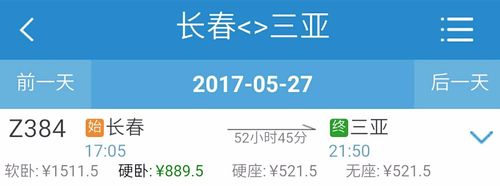长春到三亚火车票价格?三亚往长春邮寄车多少钱-图1 长春到三亚火车票价格?三亚往长春邮寄车多少钱-图1