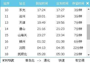2023年八月五号k970发车了吗?抚顺市南杂木有多少人口-图1 2023年八月五号k970发车了吗?抚顺市南杂木有多少人口-图1