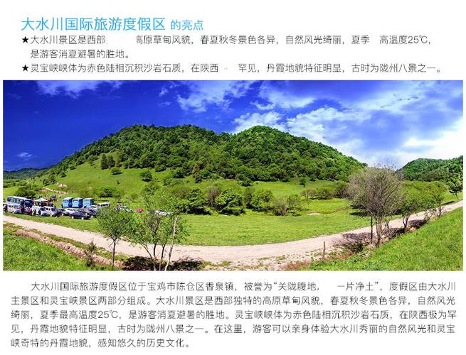 大水川景区门票多少钱?宝鸡陈仓区海拔是多少-图2 大水川景区门票多少钱?宝鸡陈仓区海拔是多少-图2