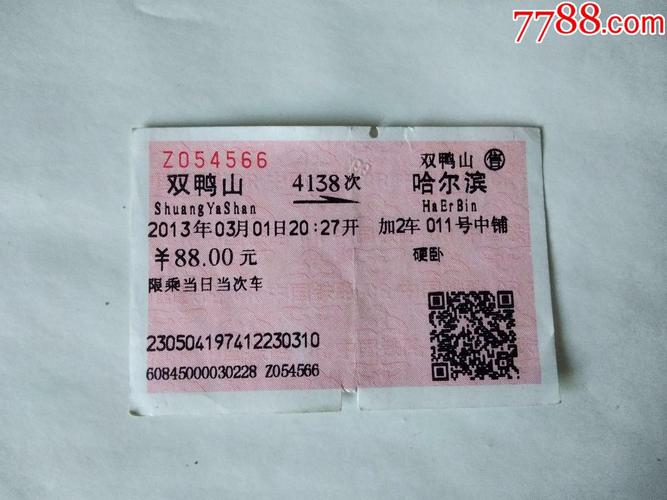 双鸭山到哈尔滨的距离是多远?哈尔滨到方正林业局多少钱-图3 双鸭山到哈尔滨的距离是多远?哈尔滨到方正林业局多少钱-图3