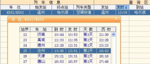哈尔滨到保定k940列车是否停运?阿城到长春的火车票多少钱-图1 哈尔滨到保定k940列车是否停运?阿城到长春的火车票多少钱-图1