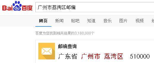 510000广州哪里的邮编?广州市番禺区号多少-图1 510000广州哪里的邮编?广州市番禺区号多少-图1