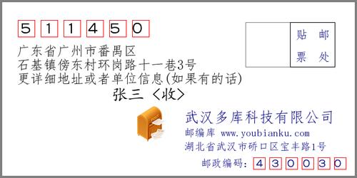 510000广州哪里的邮编?广州市番禺区号多少-图2 510000广州哪里的邮编?广州市番禺区号多少-图2