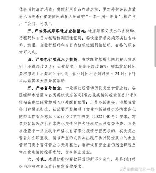吉林市堂食恢复最新通知?12月吉林气温多少-图1 吉林市堂食恢复最新通知?12月吉林气温多少-图1
