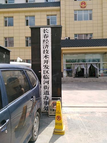 长春市经济技术开发区金川街151号属于二道区吗?长春到金川乡多少公里-图1 长春市经济技术开发区金川街151号属于二道区吗?长春到金川乡多少公里-图1