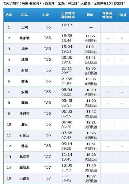 70次列车经过的站点?合阳到石家庄多少公里-图1 70次列车经过的站点?合阳到石家庄多少公里-图1