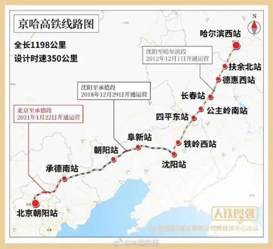京沈高铁经过哪些站?北票离哈尔滨多少公里-图1 京沈高铁经过哪些站?北票离哈尔滨多少公里-图1