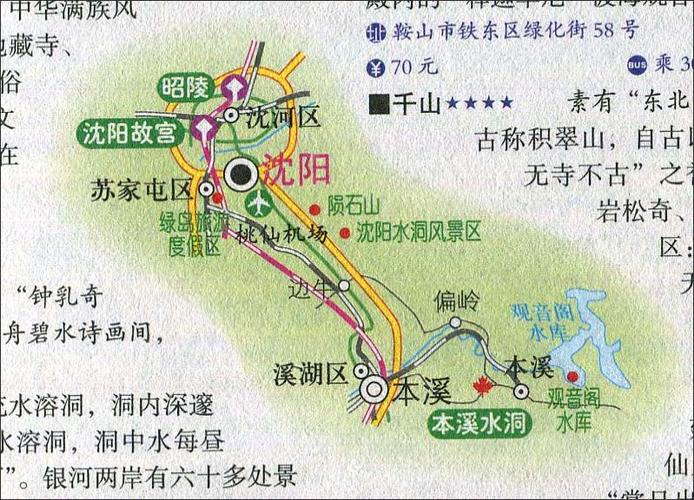 沈阳离本溪有多远的路程?七九天沈阳多少度-图2 沈阳离本溪有多远的路程?七九天沈阳多少度-图2