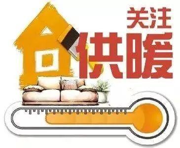2022四平市供暖截止时间?四平现在温度多少钱-图1 2022四平市供暖截止时间?四平现在温度多少钱-图1