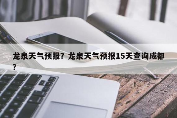 成都龙泉的气候特点?今天龙泉的湿度是多少-图2 成都龙泉的气候特点?今天龙泉的湿度是多少-图2