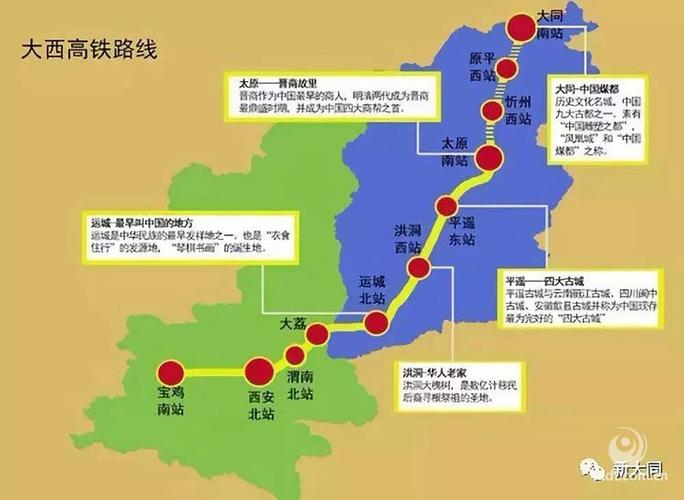 太西高铁途经多少站?朔州到灵石多少公里-图2 太西高铁途经多少站?朔州到灵石多少公里-图2