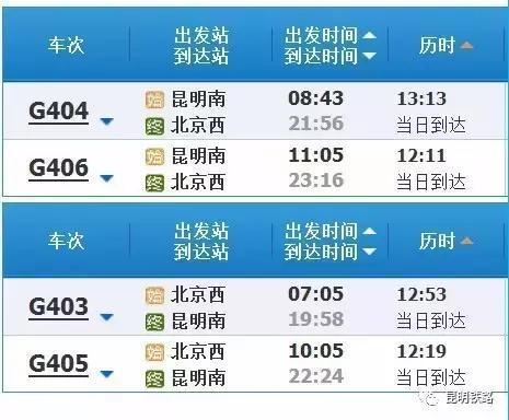 北京到昆明高铁时刻表及票价?安阳一韶山有多少公里-图1 北京到昆明高铁时刻表及票价?安阳一韶山有多少公里-图1