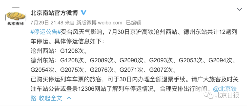南京暴雨高铁有影响吗?南京高铁多少班晚点-图3 南京暴雨高铁有影响吗?南京高铁多少班晚点-图3