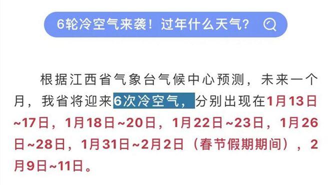 江西冬天冷多久?江西冬天温度多少时间表-图1 江西冬天冷多久?江西冬天温度多少时间表-图1
