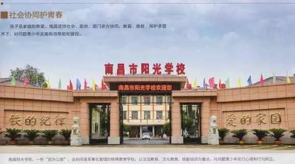 南昌阳光学校是一所什么学校?江西气象局工资多少-图2 南昌阳光学校是一所什么学校?江西气象局工资多少-图2