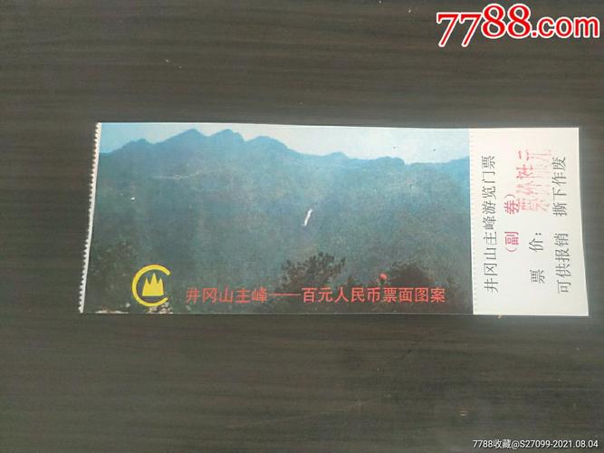 江西井冈山邮政编码是多少?井冈山区号多少-图1 江西井冈山邮政编码是多少?井冈山区号多少-图1
