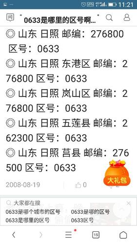 05325771是青岛哪个区?山东青岛电话号码区号是多少钱-图3 05325771是青岛哪个区?山东青岛电话号码区号是多少钱-图3
